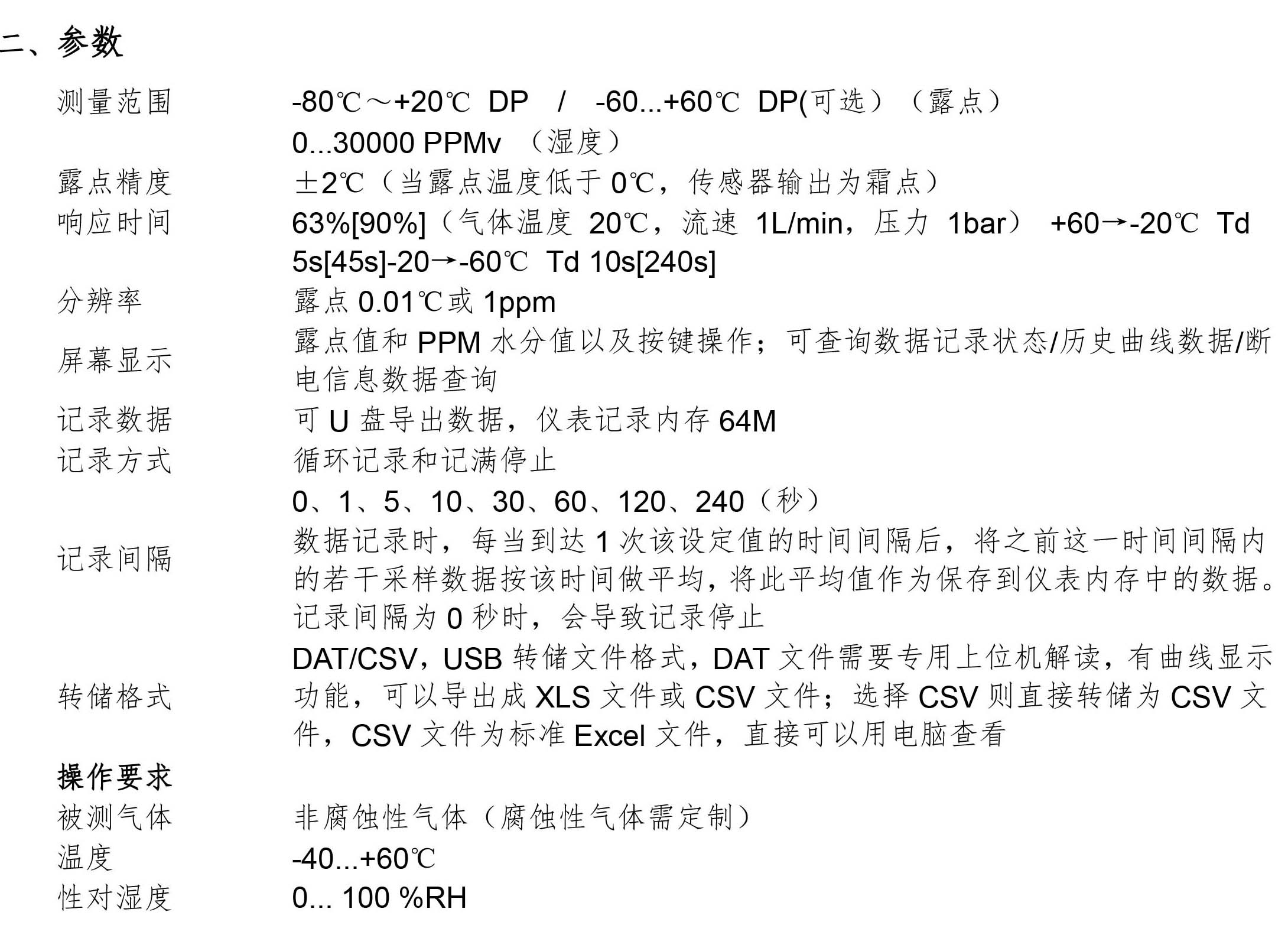 DMT141-PD露點(diǎn)儀產(chǎn)品資料-1.jpg DMT141-PD露點(diǎn)儀產(chǎn)品資料-1.jpg